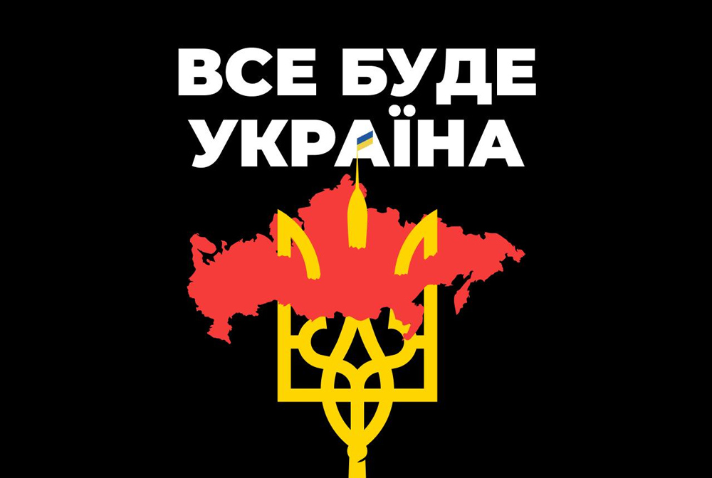 постер український народ незламний 