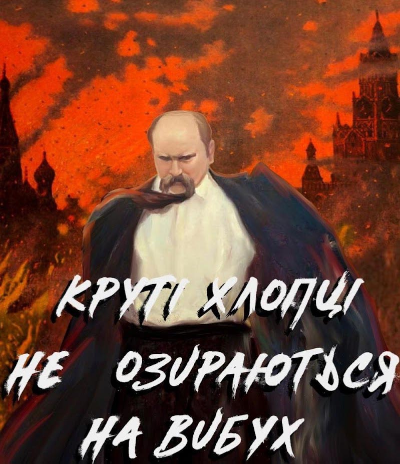 Шевченко. постер український народ незламний 